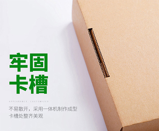 彩（cǎi）箱包裝盒牢固卡槽（cáo），不（bú）易散開