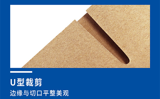 台灣黃紙箱U型裁剪