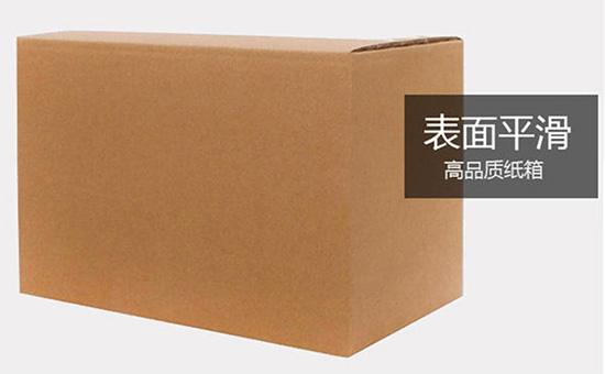 打包快遞紙箱表麵平整