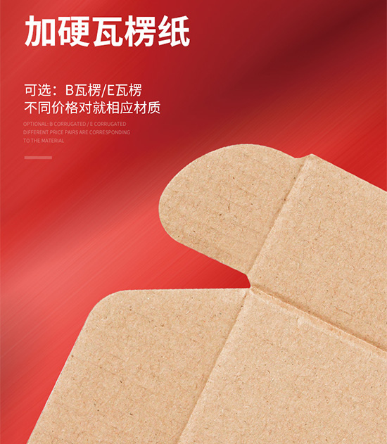 加（jiā）硬瓦楞紙