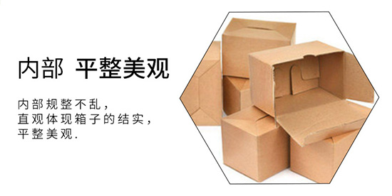 紙箱內部平整美觀 紙箱內部平整美(měi)觀