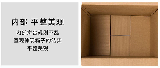 瓦楞紙箱(xiāng)內部平整美觀 瓦楞紙箱內部平整(zhěng)美觀