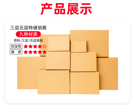 三層五層快遞紙箱尺（chǐ）寸規格定製