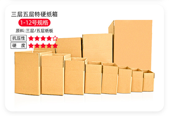 三層五層快遞紙箱尺寸規（guī）格定製