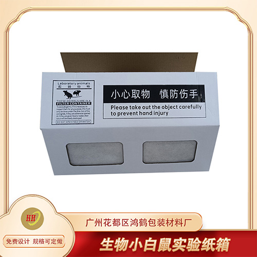 生物小白鼠實驗(yàn)紙箱